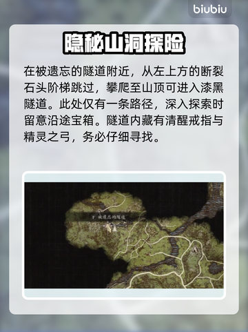 龙之信条2🔥迷宫洞穴物品全收集攻略📍截图6