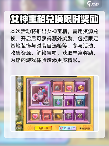 巨兽战场女神节活动介绍介绍截图4