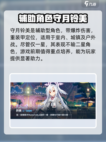 蔚蓝档案闪光妹强度如何介绍截图3