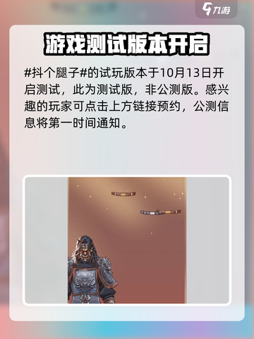 抖个腿子游戏🔥在哪玩？下载链接在这里！截图2
