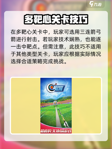 射箭冠军攻略介绍截图4