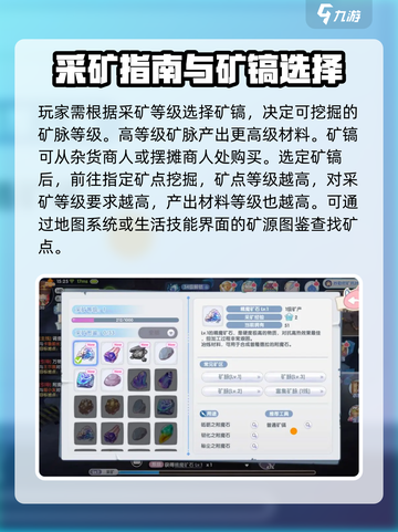仙境传说RO新启航采矿怎么玩介绍截图2