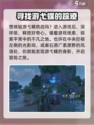 鸣潮游弋蝶挑战位置在哪介绍截图3