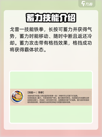 航海王热血战斗🔥戈普蓄力技能全面解析！截图2