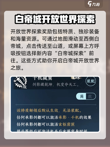 逆水寒白帝城🔥秘境探险完全指南！👇截图2