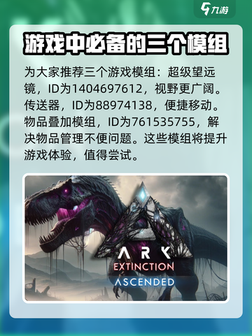 方舟终极移动版mod有哪些介绍截图2