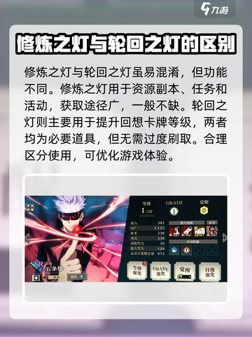 咒术回战幻影夜行修炼之灯有什么用介绍截图3