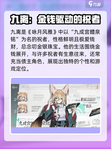 咏月风雅九离🔥游戏详情曝光，快来抢先了解！🎮截图2