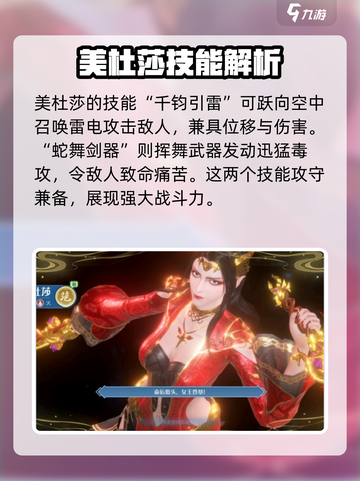 斗破苍穹巅峰对决美杜莎技能强度介绍介绍截图2