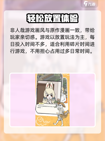 非人哉王牌员工🔥新手必看！极速上分秘籍分享🎉截图2