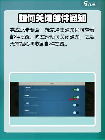 万龙觉醒关闭侦查邮件通知怎么做介绍截图3