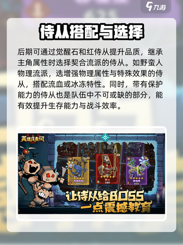 英雄没有闪侍从升级攻略介绍截图4