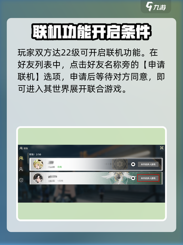 鸣潮手游联机等级要求🔥超简单联机方法💡截图2