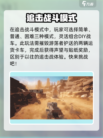 创世战车🔥追击战模式玩法大揭秘！💡截图2