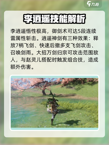 仙剑世界角色强度排名介绍截图2