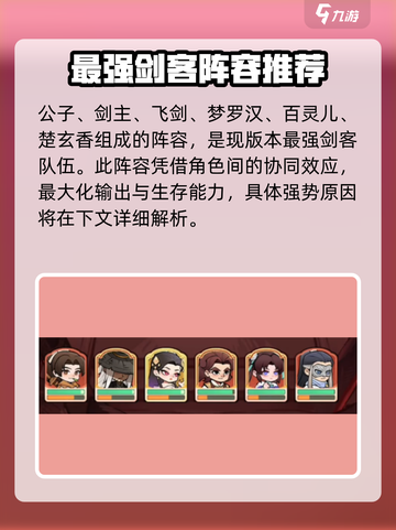 小小英雄🔥剑客最强阵容组建攻略🎉游戏必备！截图2