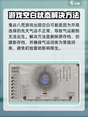 鬼谷八荒进入八荒空白怎么办介绍截图2