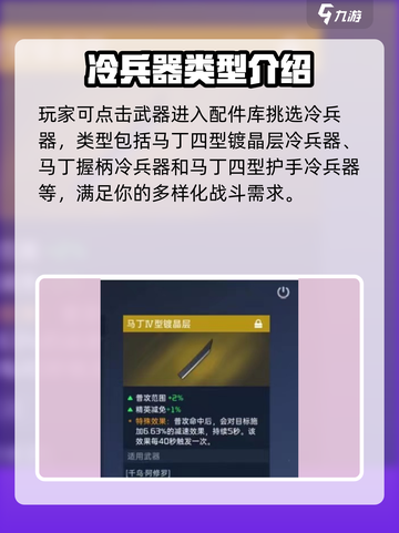 星球重启冷兵器配件怎么选择介绍截图2