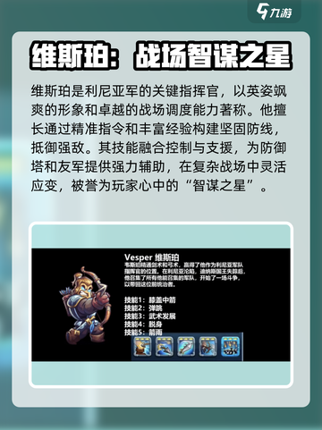 王国保卫战5：维斯珀技能强度分析🔥超详细！截图2