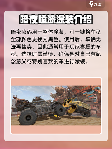 创世战车暗夜喷漆使用🔥技巧大公开！车主必看！截图2