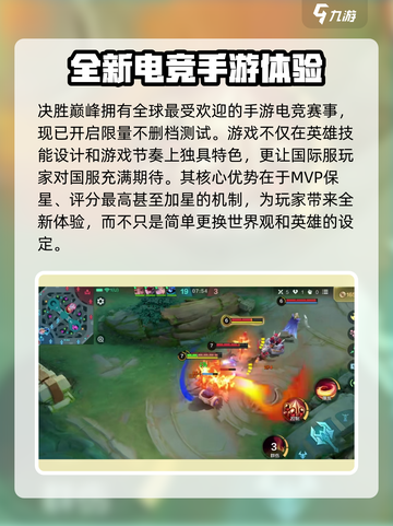 决胜巅峰公测时间什么时候介绍截图3