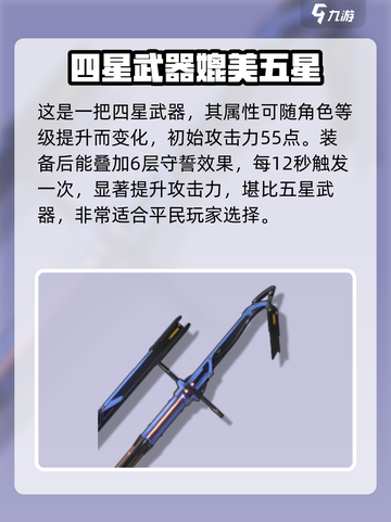 原神：鸣潮西升武器🔥谁用最强？属性词条全解析！截图3