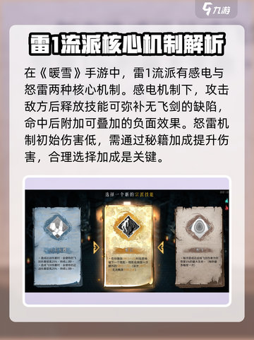 暖雪手游雷1最强搭配推荐介绍截图2