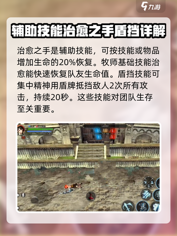 龙之谷世界🔥牧师轻松复活队友技巧✨截图3