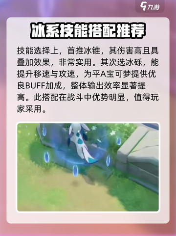 宝可梦大集结冰伊布怎么玩介绍截图7