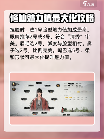 鬼谷八荒最高魅力捏脸教程介绍截图2