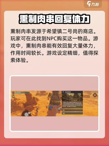 破碎之地熏制肉串怎么做介绍截图3