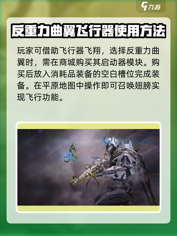 星际战甲手游怎么飞翔的介绍截图2