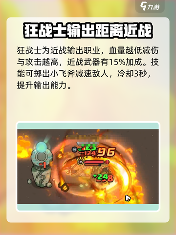 英勇之地狂战士怎么样介绍截图2