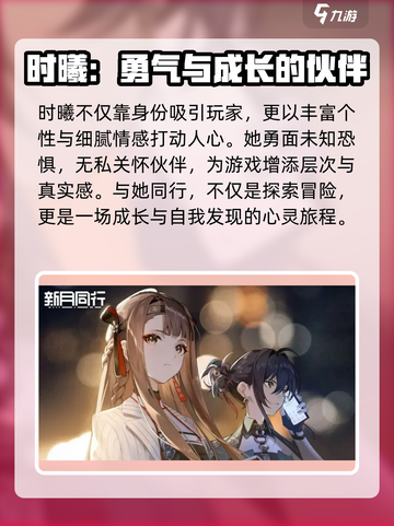 新月同行曦身份大起底！🔥游戏隐藏大佬竟是她？🎮截图4