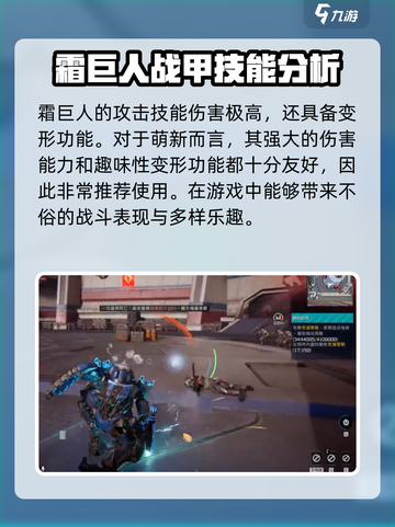 星球重启霜巨人技能介绍介绍截图4