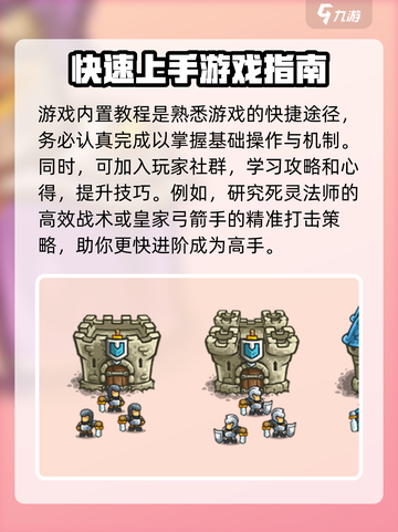 王国保卫战5联盟新手攻略介绍截图6