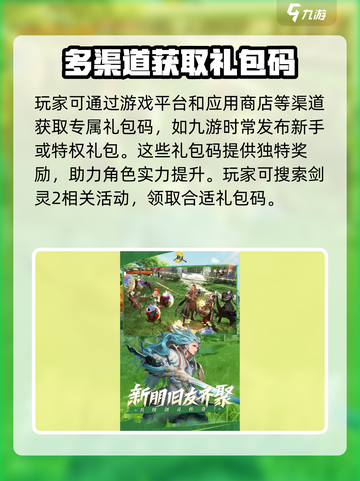 剑灵2手游礼包码大全介绍截图3
