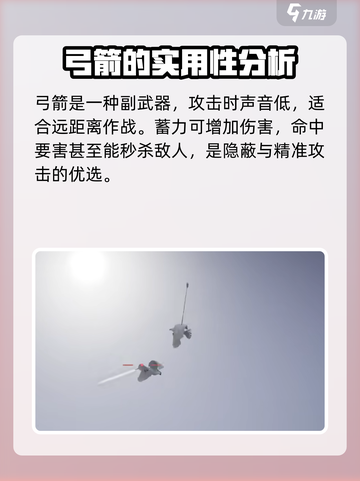 燕云十六声弓箭如何习得介绍截图4