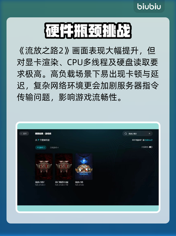 💥流放之路2国服卡顿？速看解决妙招！截图2