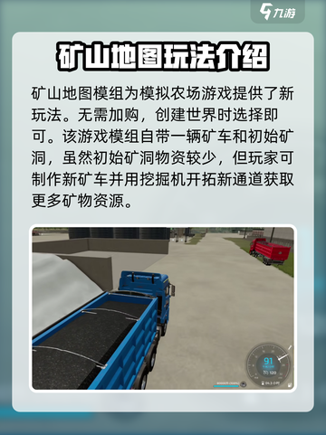 模拟农场20矿山地图模组有什么内容介绍截图2