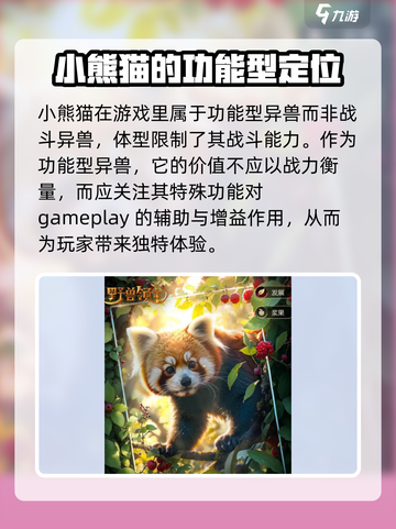 野兽领主新世界小熊猫怎么样介绍截图2