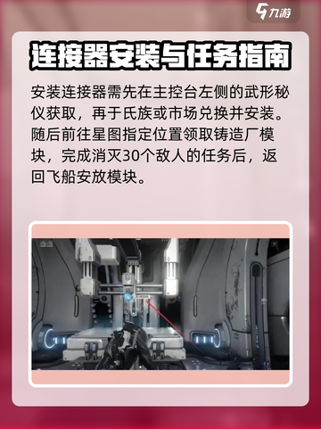 星际战甲手游铸造舱任务怎么玩介绍截图3