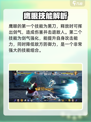 航海王壮志雄心🔥鹰眼技能教学全解析！截图3