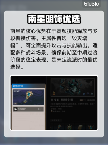 🔥辉烬南星明饰神搭配💥战力狂飙！截图2