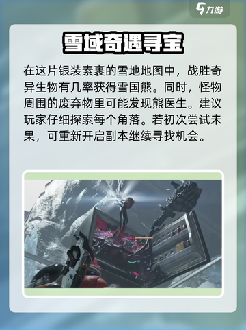 七日世界雪国熊位置在哪里介绍截图4