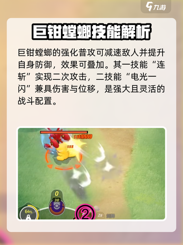 宝可梦大集结巨钳螳螂怎么样介绍截图4