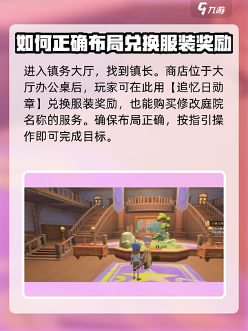 《沙石镇时光》庭院布局大公开！✨快来学🔥截图2