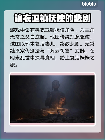明末渊虚之羽锦衣卫🔥超详细角色介绍来啦！🎮截图2