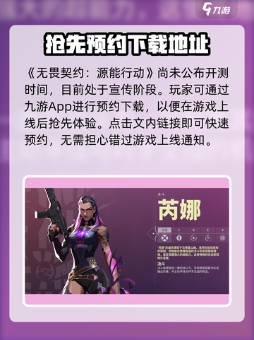 无畏契约手游阿尔法测试预约介绍截图2