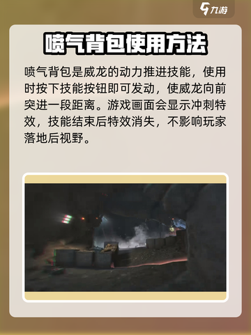 三角洲行动🔥威龙喷气背包动力推进用法全攻略！🚀截图2